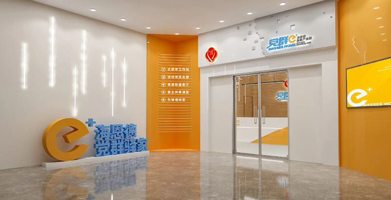 產業園黨群驛家、黨建活動室設計