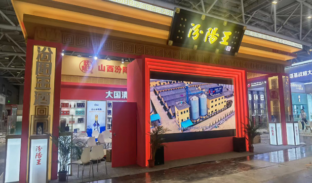 汾陽王 成都展臺