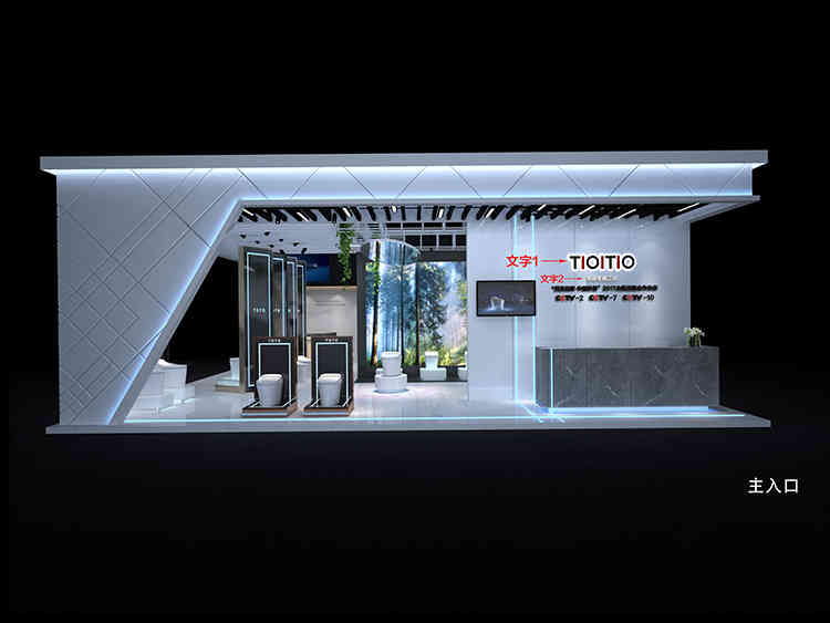 涂涂智能衛(wèi)浴海南展覽設計公司