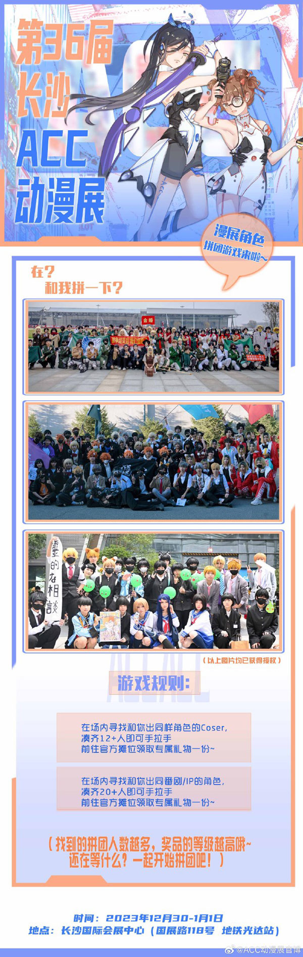 第36屆長沙ACC動漫展 第36屆長沙ACC動漫展