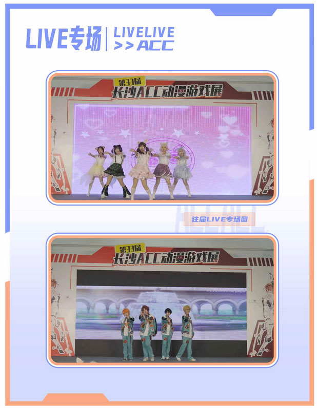 第36屆長沙ACC動漫展 第36屆長沙ACC動漫展