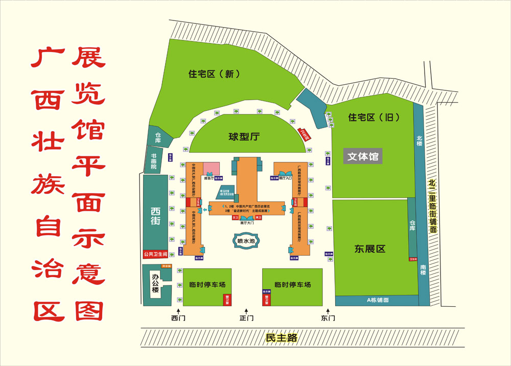 廣西自治區展覽館 廣西自治區展覽館