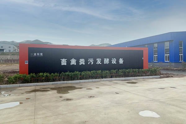 畜禽糞便處理設(shè)備有哪些值得選擇的優(yōu)勢? 畜禽糞便處理設(shè)備有哪些值得選擇的優(yōu)勢?