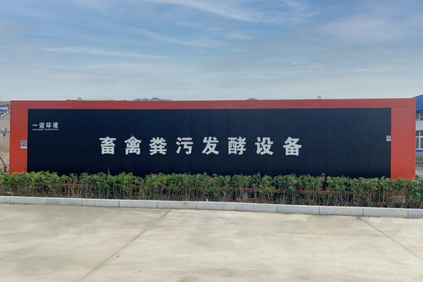 養(yǎng)牛場(chǎng)糞污發(fā)酵設(shè)備有哪些使用優(yōu)勢(shì)？